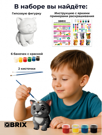 Гипсовая фигурка для раскрашивания Котик Топ