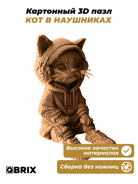 3D-конструктор Кот в наушниках