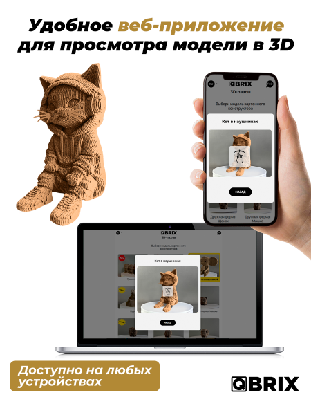 3D-конструктор Кот в наушниках