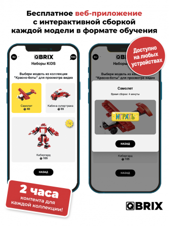 Конструктор KIDS Красно-боты