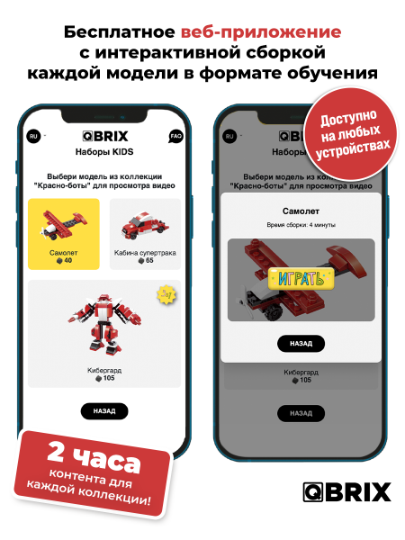 Конструктор KIDS Красно-боты