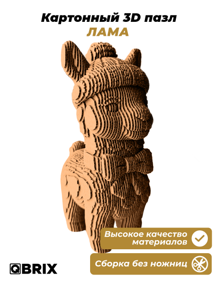 3D-конструктор Лама