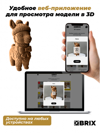 3D-конструктор Лама