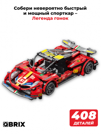 Конструктор Легенда гонок