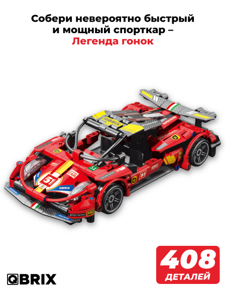 Конструктор Легенда гонок