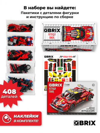 Конструктор Легенда гонок