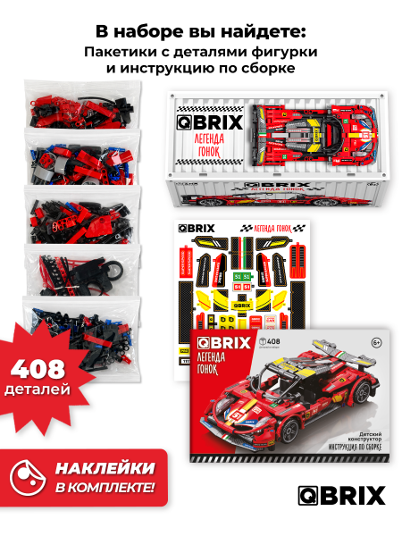 Конструктор Легенда гонок