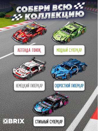 Конструктор Немецкий гиперкар