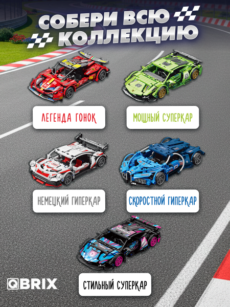 Конструктор Немецкий гиперкар