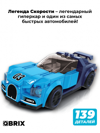 Конструктор KIDS Легенда скорости