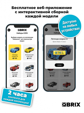 Конструктор KIDS Легенда скорости