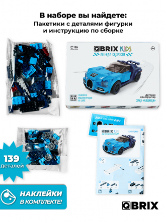 Конструктор KIDS Легенда скорости