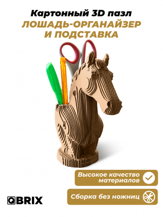 3D-конструктор Лошадь-органайзер и подставка