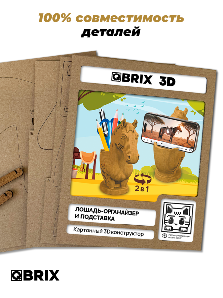 3D-конструктор Лошадь-органайзер и подставка