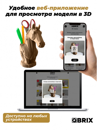 3D-конструктор Лошадь-органайзер и подставка