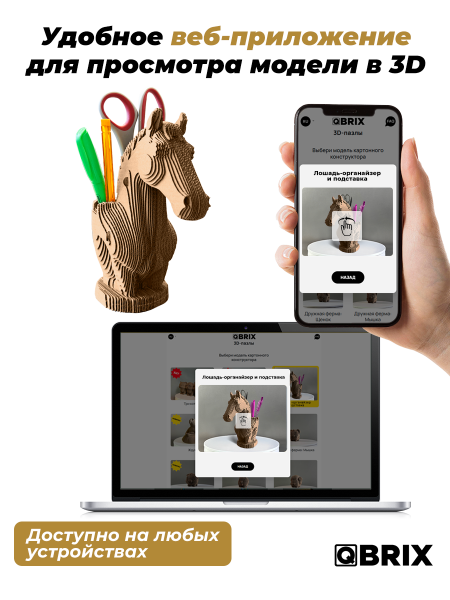 3D-конструктор Лошадь-органайзер и подставка