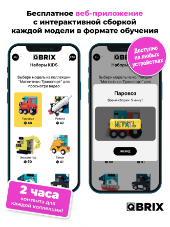 Конструктор KIDS Магнитики: Транспорт