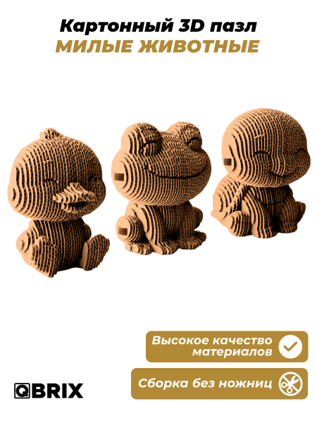 3D-конструктор Милые животные