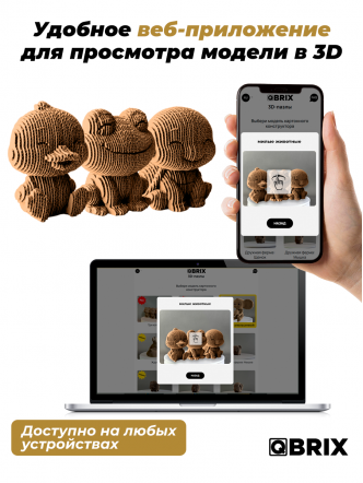 3D-конструктор Милые животные