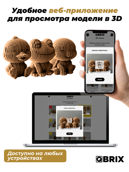 3D-конструктор Милые животные