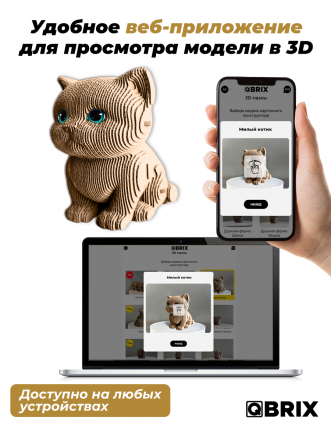 3D-конструктор Милый котик