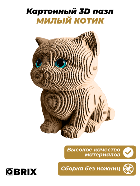3D-конструктор Милый котик