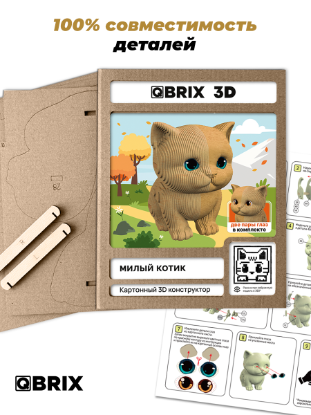 3D-конструктор Милый котик