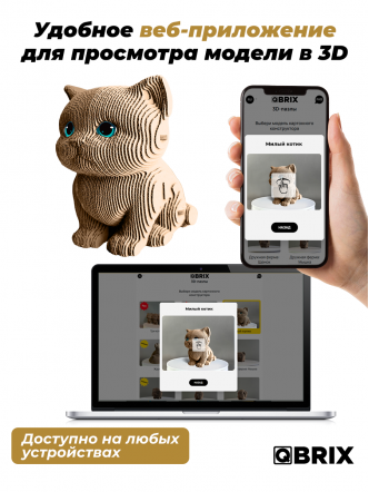 3D-конструктор Милый котик