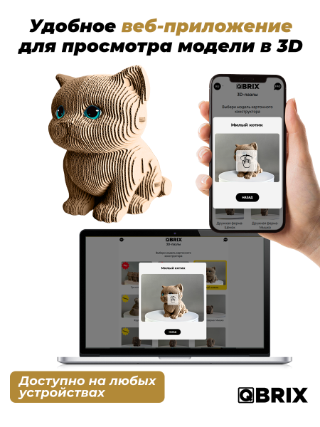 3D-конструктор Милый котик