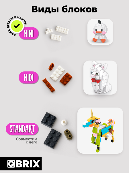 Конструктор KIDS серия "Мини-блоки" Кролик