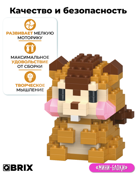 Конструктор KIDS серия "Мини-блоки" Белка