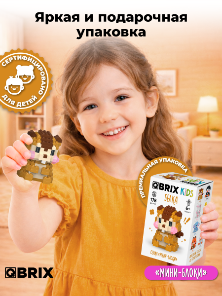 Конструктор KIDS серия "Мини-блоки" Белка