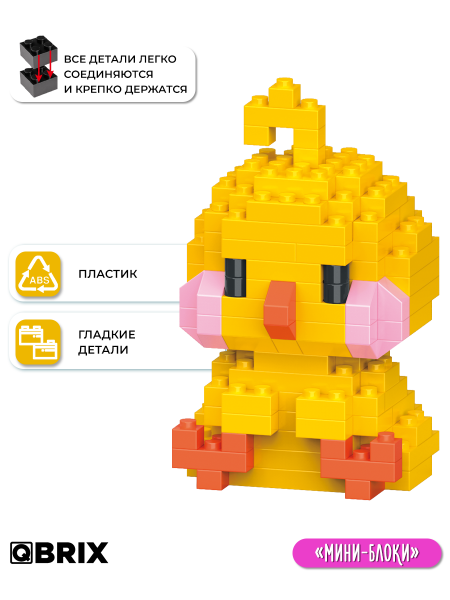Конструктор KIDS серия "Мини-блоки" Цыплёнок