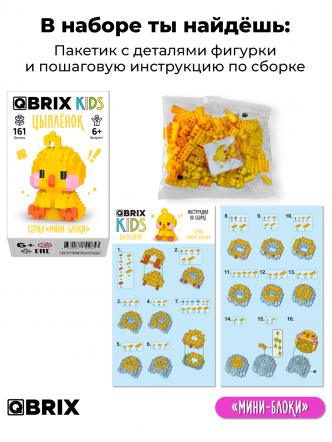 Конструктор KIDS серия "Мини-блоки" Цыплёнок