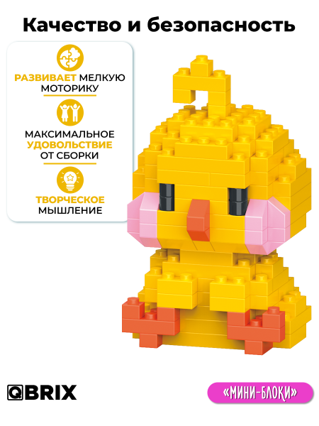 Конструктор KIDS серия "Мини-блоки" Цыплёнок