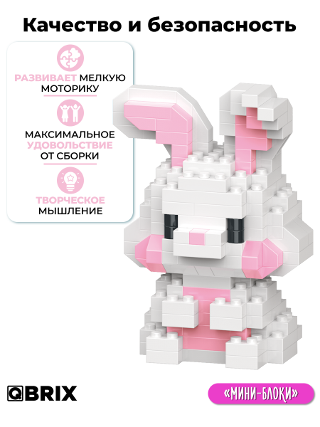 Конструктор KIDS серия "Мини-блоки" Кролик