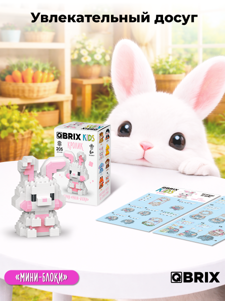 Конструктор KIDS серия "Мини-блоки" Кролик