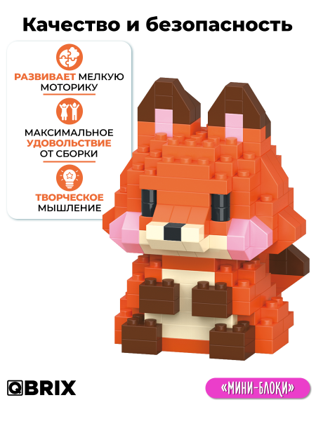 Конструктор KIDS серия "Мини-блоки" Лиса 