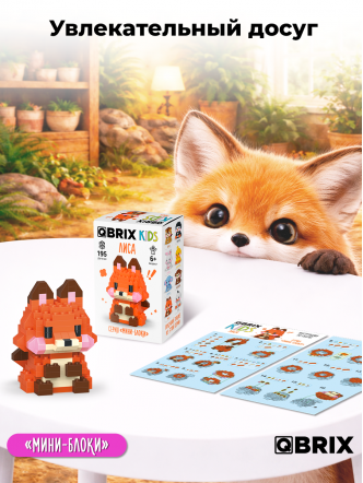Конструктор KIDS серия "Мини-блоки" Лиса 