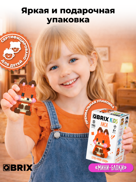Конструктор KIDS серия "Мини-блоки" Лиса 