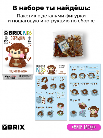 Конструктор KIDS серия "Мини-блоки" Обезьяна