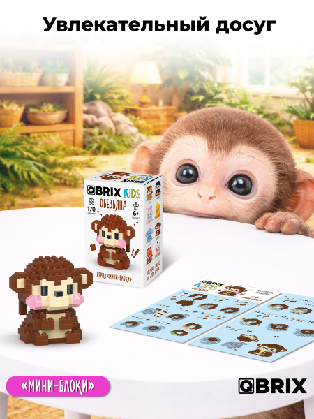 Конструктор KIDS серия "Мини-блоки" Обезьяна
