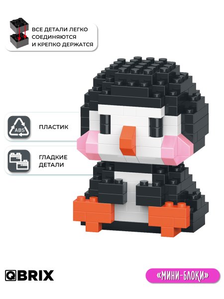 Конструктор KIDS серия "Мини-блоки" Пингвин