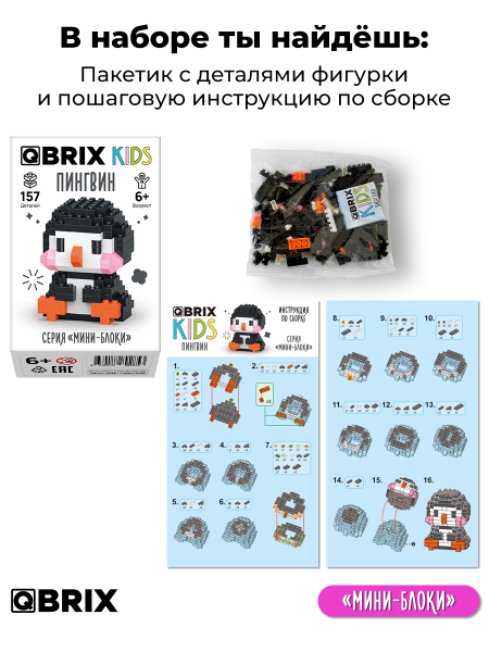 Конструктор KIDS серия "Мини-блоки" Пингвин