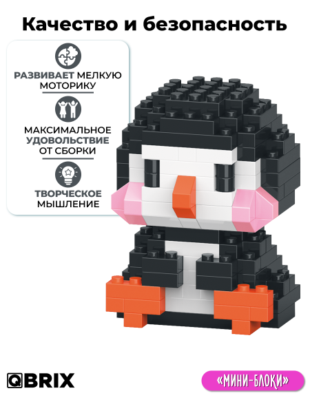 Конструктор KIDS серия "Мини-блоки" Пингвин