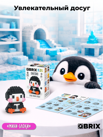 Конструктор KIDS серия "Мини-блоки" Пингвин