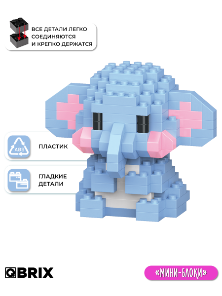 Конструктор KIDS серия "Мини-блоки" Слоник
