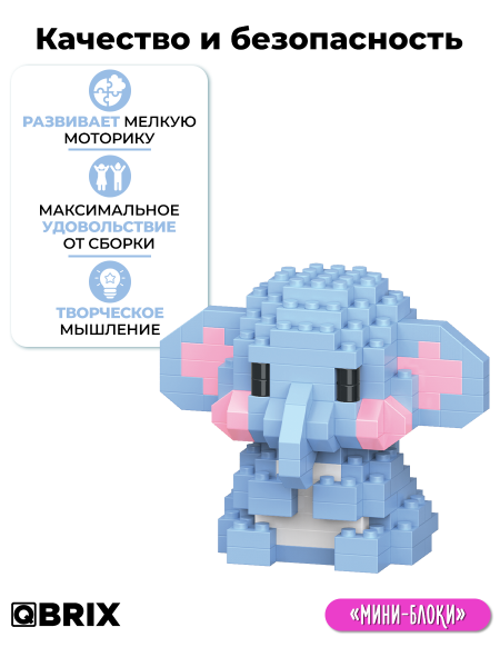 Конструктор KIDS серия "Мини-блоки" Слоник