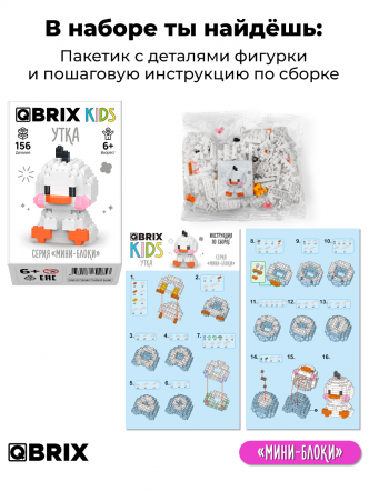 Конструктор KIDS серия "Мини-блоки" Утка