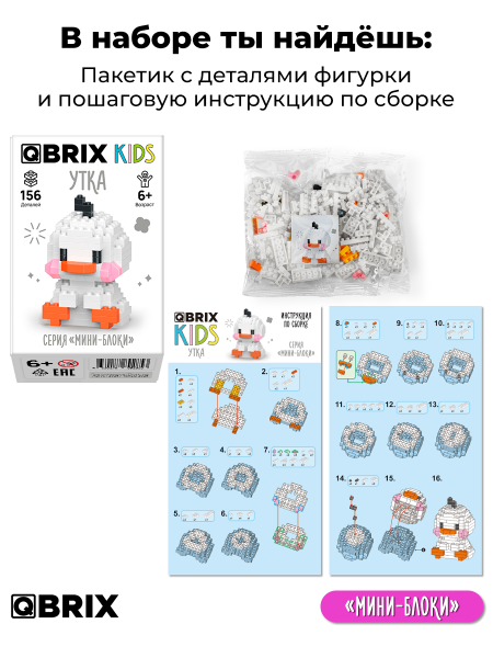 Конструктор KIDS серия "Мини-блоки" Утка